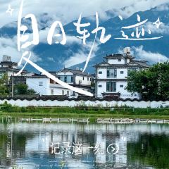 花姐私房菜·古宅家宴（和順古鎮店）張用戶圖片