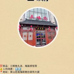 东升灌浆包(辛庄街总店) 여행 사진