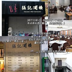 张记酒楼(文化宫路店) User Photo