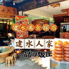 一品凉饭庄·建水人家分店 User Photo