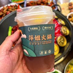 萍姐火锅·公路夜市(欢乐汇店) User Photo