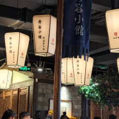 秀容小馆 User Photo