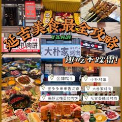 牛小嫩串串火锅(延边大学文化城店) User Photo
