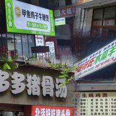 食得香羊粥(徐闻分店) User Photo