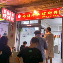 娇姐老牌螺蛳粉(雅儒路店) User Photo