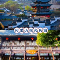 阿里山观光民宿(台儿庄古城店)·两岸鱼馆烧烤 User Photo