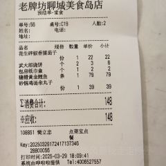 老牌坊鲁菜名店(聊城美食岛店) User Photo