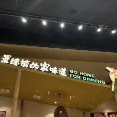 回家吃饭(雕塑瓷厂长虹店) User Photo