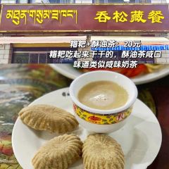 巴扎酸奶(大昭寺广场店) User Photo