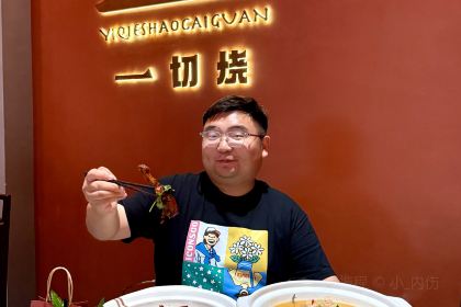 YI QIE SHAO CAI GUAN