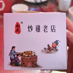 向民炒鸡老店(金泰华府店) User Photo