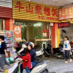 牛山鹅乸饭(闸坡店) User Photo