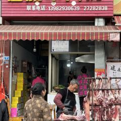 建康羊肉汤(简阳总店) User Photo