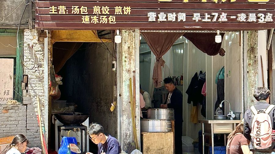 农家小院(锦屏路店)