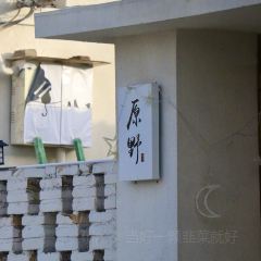 特克斯原野民宿·餐厅 User Photo