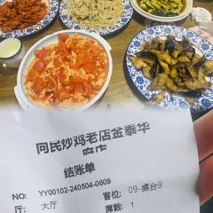 向民炒鸡老店(金泰华府店) User Photo