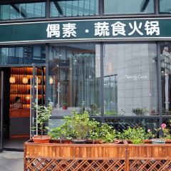 Ousu Vegetarian Hot pot (Daning Music Square Branch) 여행 사진