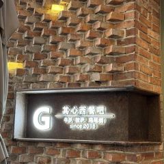 GILI'S其心西餐吧(麓坊中心店) User Photo