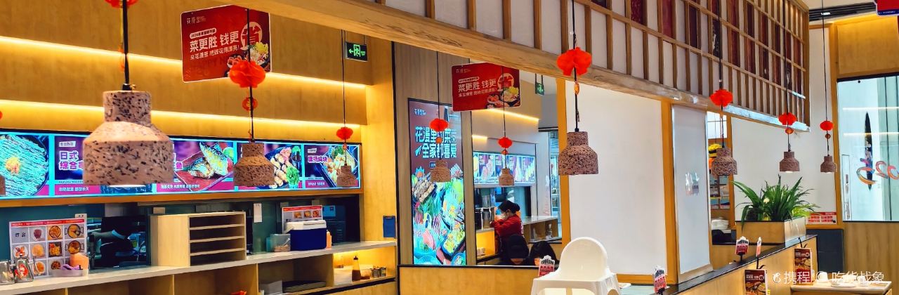 花漫里日式餐厅(永嘉天地店)