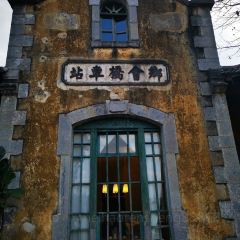 乡会桥车站餐厅(建水店) 여행 사진
