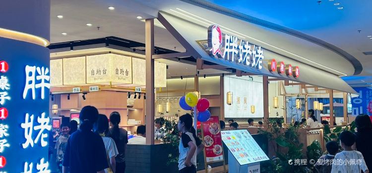 胖姥姥(万泰汇店)