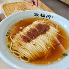 耿福兴(古城店) User Photo