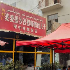 麦麦提沙吾提师傅的儿子抓饭店 User Photo