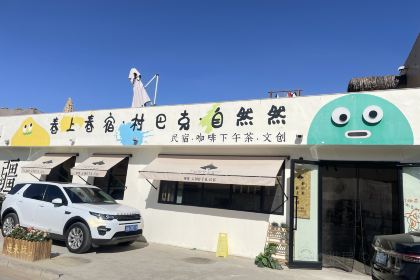 霍城花田庭苑民宿·中餐厅