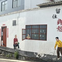 田园居(蓝田店) 여행 사진