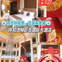 呼和浩特巨华国际大酒店·天穹旋转餐厅 User Photo