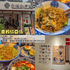 袁妈红豆汤(塔坪店) User Photo