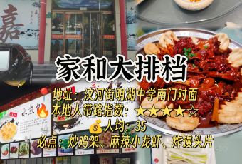 家和大排档(东平店) User Photo