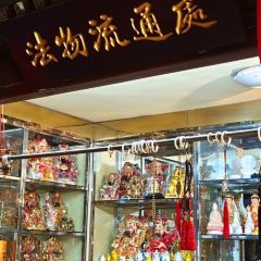 永定城永悦大酒店·餐厅 여행 사진