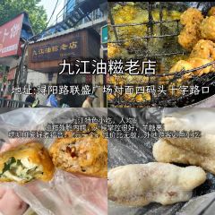 九江油糍老店 User Photo