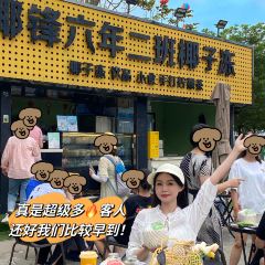 椰锋六年二班椰子冻(巽寮湾店) User Photo