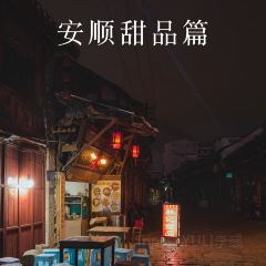 原新桥甜品店 User Photo