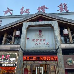 大红灯笼(重阳路店) User Photo