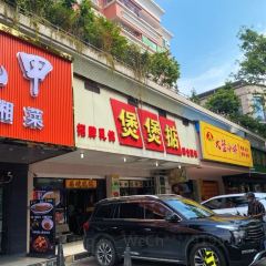 煲煲掂风味煲仔饭餐厅(石岐店) User Photo