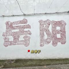 府前手工米粉(建湘路店) User Photo