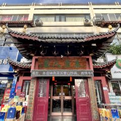 Qinhuairenjiafengwei Restaurant (ganyu) User Photo