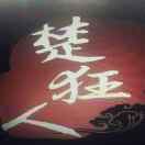 Chukuangrenrandeng 廈門機場SM城市廣場雲睿@飯店優惠