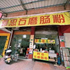 三姐妹肠粉(万安花园店) User Photo