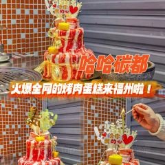 哈哈碳都·韩式烤肉乐园(仓山万达店) User Photo