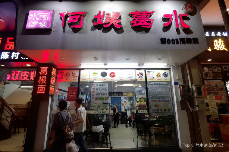 順德一日遊美食 | 何姨葛水 (清熱飲品)