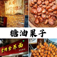 陈记爷爷婆婆蛋烘糕(还玉苑店) User Photo