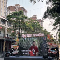 美食文化街 User Photo