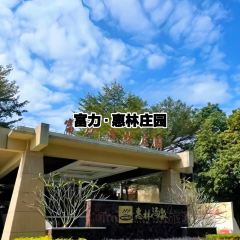 富力惠林莊園惠林軒張用戶圖片