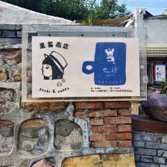 也行Cafe User Photo