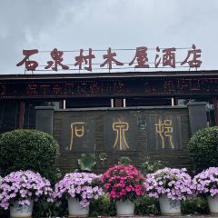 石林杏林大观园樱花峪药膳坊餐厅 User Photo