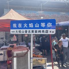 火焰山著名黄面烤肉 User Photo